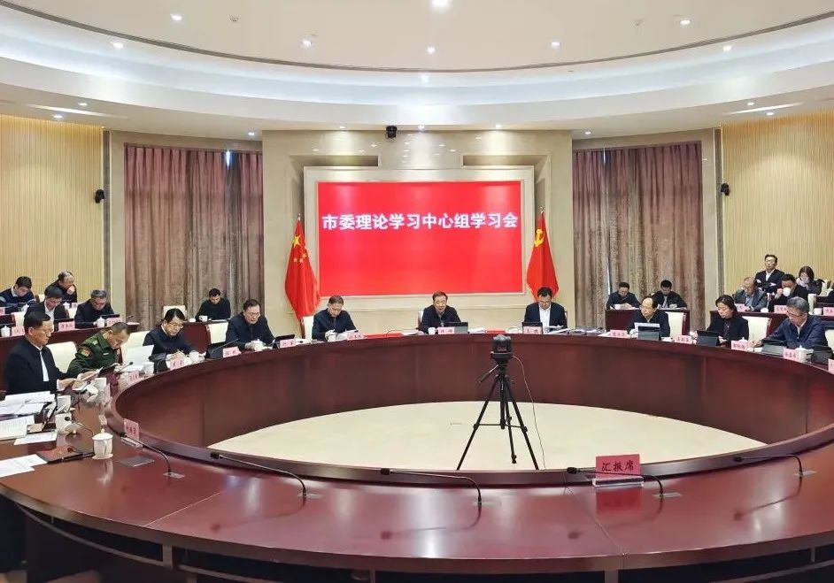 市委理论学习中心组召开学习会