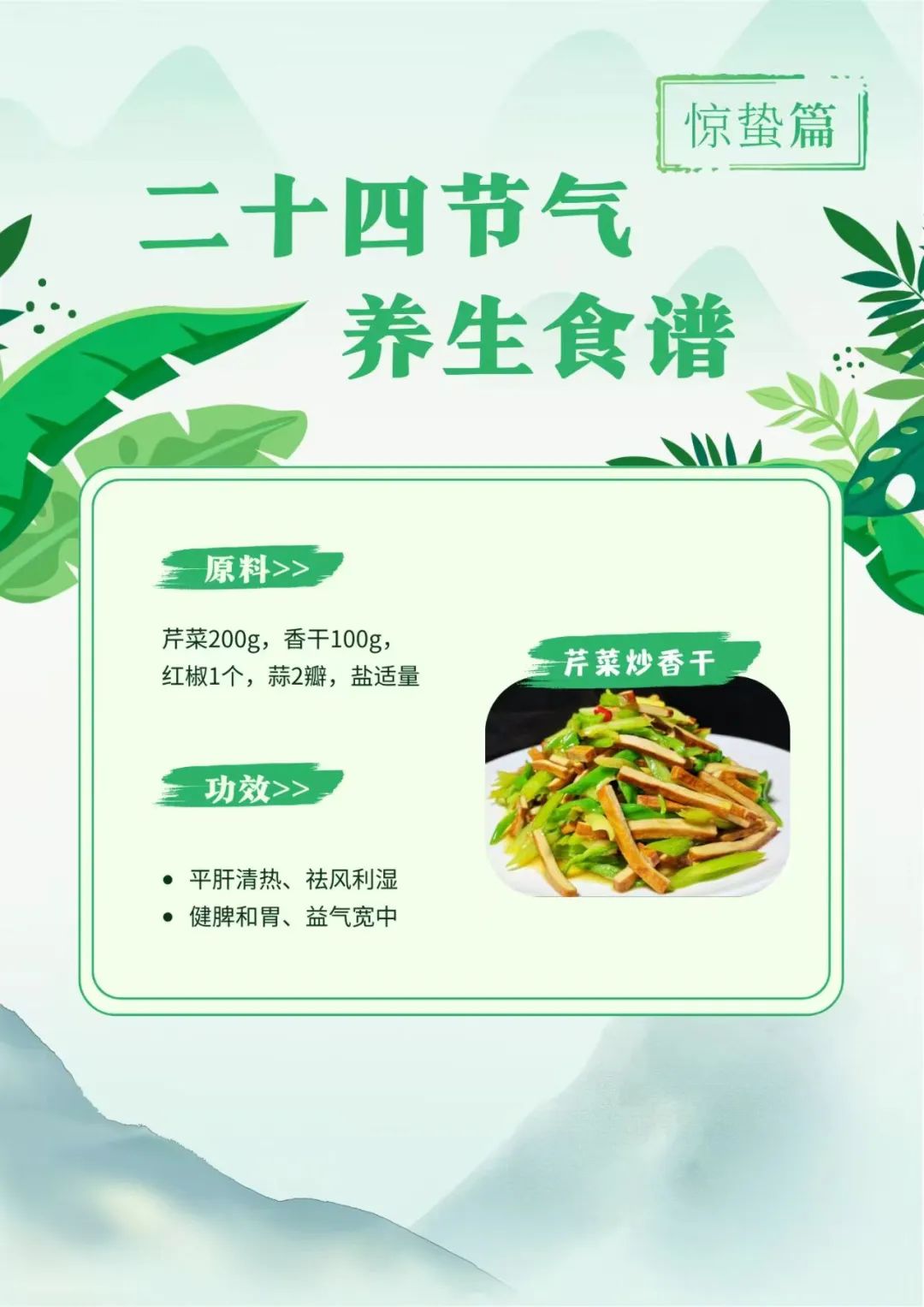 惊蛰食谱.jpg