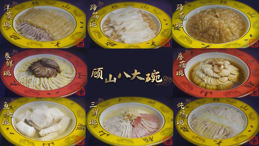 顾山八大碗.jpg