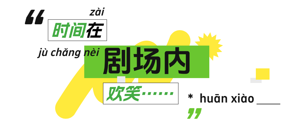 时间剧场.png