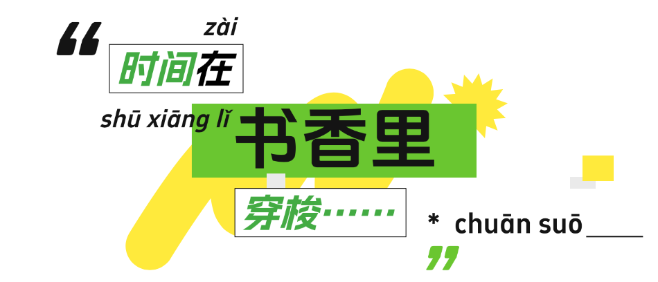 时间书香.png